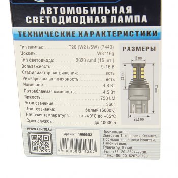 979 р. Лампа светодиодная 12V W215W BAY15d блистер (2шт.) XENITE (1009632). Увеличить фотографию 2