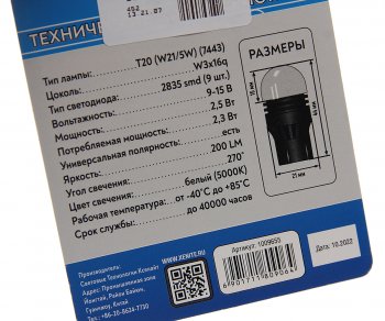 489 р. Лампа светодиодная 12V W215W BAY15d блистер (2шт.) XENITE (1009655). Увеличить фотографию 2