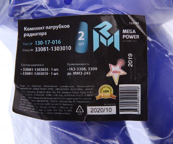 1 639 р. Патрубок ГАЗ-3308,3309 дв.ММЗ-245 радиатора комплект 2шт. синий силикон MEGAPOWER (130-17-016). Увеличить фотографию 4