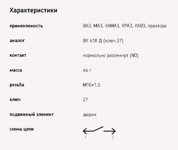 201 р. Выключатель заднего хода ВАЗ-21074,ГАЗ-24,УАЗ,КАМАЗ,МТЗ ЭМИ (1352.3768-03). Увеличить фотографию 3