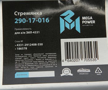 1 079 р. Стремянка ЗИЛ-4331 рессоры задней L=550мм;М22х1.5мм широкой кованая MEGAPOWER (290-17-016). Увеличить фотографию 4