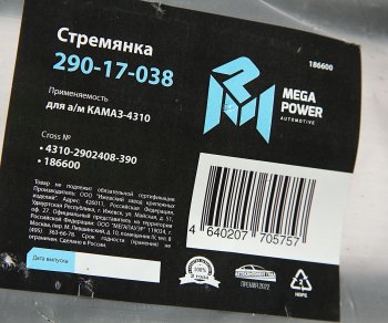 669 р. Стремянка КАМАЗ-4310 рессоры передней L=390мм;М20х1.5мм усиленная MEGAPOWER (290-17-038). Увеличить фотографию 3