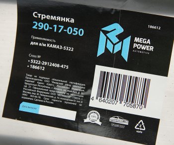 1 229 р. Стремянка КАМАЗ-5322 рессоры задней (15тонн) L=475мм;М27х2мм усиленная MEGAPOWER (290-17-050). Увеличить фотографию 3