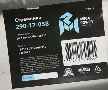 999 р. Стремянка КАМАЗ-55111 рессоры задней (13 тонн) L=355мм;М27х2мм усиленная MEGAPOWER (290-17-058). Увеличить фотографию 3