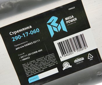 1 299 р. Стремянка КАМАЗ-55111 рессоры задней (13 тонн) L=460мм;М27х2мм усиленная MEGAPOWER (290-17-060). Увеличить фотографию 3