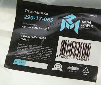 1 699 р. Стремянка КАМАЗ-6520 рессоры задней (20 тонн) L=455мм;М30х2мм кованая в сборе MEGAPOWER (290-17-065). Увеличить фотографию 3