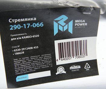 1 499 р. Стремянка КАМАЗ-6520 рессоры задней (20 тонн) L=455мм;М30х2мм кованая MEGAPOWER (290-17-066). Увеличить фотографию 3