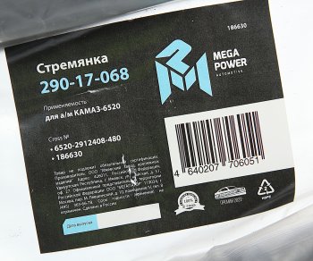 1 669 р. Стремянка КАМАЗ-6520 рессоры задней (20 тонн) L=480мм;М30х2мм кованая MEGAPOWER (290-17-068). Увеличить фотографию 3