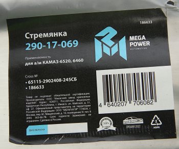 739 р. Стремянка КАМАЗ-6520,6460 рессоры передней L=245мм;М24х2мм усиленная в сборе MEGAPOWER (290-17-069). Увеличить фотографию 3