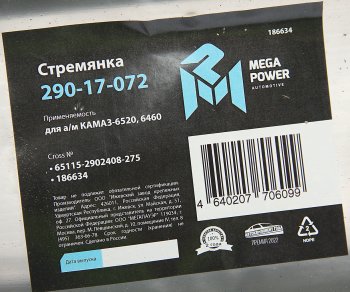 749 р. Стремянка КАМАЗ-6520,6460 рессоры передней L=275мм;М24х2мм усиленная MEGAPOWER (290-17-072). Увеличить фотографию 2