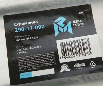 359 р. Стремянка МАЗ-4370 рессоры задней L=295мм;М16х1.5мм длинная усиленная MEGAPOWER (290-17-090). Увеличить фотографию 4