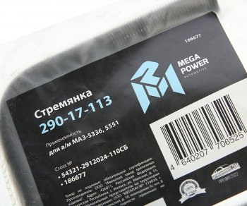 319 р. Стремянка МАЗ-5336,5551 ушка рессоры задней L=110мм;М16х1.5мм усиленная в сборе MEGAPOWER (290-17-113). Увеличить фотографию 2