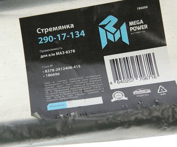 1 199 р. Стремянка МАЗ-8378 полуприцепа L=415мм;М27х2мм кованая MEGAPOWER (290-17-134). Увеличить фотографию 3