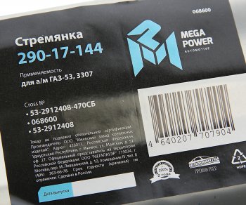 789 р. Стремянка ГАЗ-53,3307 рессоры задней L=470мм;М20х1.5мм кованая в сборе MEGAPOWER (290-17-144). Увеличить фотографию 4