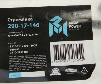 199 р. Стремянка ГАЗ-2410,3110 рессоры задней L=180мм;М12х1.25мм усиленная в сборе MEGAPOWER (290-17-146). Увеличить фотографию 4