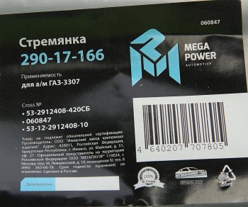 719 р. Стремянка ГАЗ-3307 рессоры задней L=420мм;М20х1.5мм кованая в сборе MEGAPOWER (290-17-166). Увеличить фотографию 4