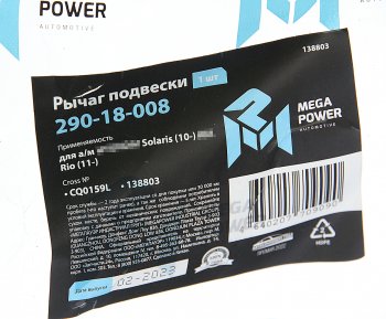 2 399 р. Рычаг подвески HYUNDAI Solaris (10-) KIA Rio (11-) передней нижний левый MEGAPOWER (290-18-008). Увеличить фотографию 7