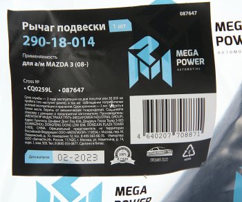 3 599 р. Рычаг подвески MAZDA 3 (08-) передней нижний левый MEGAPOWER (290-18-014). Увеличить фотографию 6