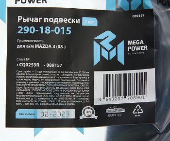 3 599 р. Рычаг подвески MAZDA 3 (08-) передней нижний правый MEGAPOWER (290-18-015). Увеличить фотографию 7