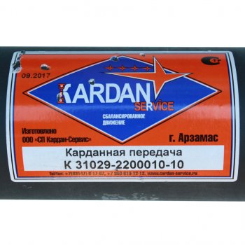 12 699 р. Вал карданный ГАЗ-31029 в сборе с опорой L=1485мм СП КАРДАН-СЕРВИС (31029-2200010-10). Увеличить фотографию 3