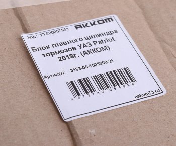 16 999 р. Усилитель вакуумный УАЗ-3163 Патриот с ГТЦ (17-) АККОМ (3163-00-3505008-21). Увеличить фотографию 5