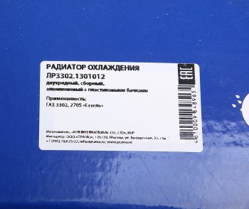 3 799 р. Радиатор ГАЗ-3302 алюминиевый 2-х рядный НО ПРАМО (3302-1301012). Увеличить фотографию 6