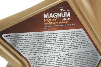 1 589 р. Масло моторное MAGNUM Maxtec 5W40 SLCF псинт.4л РОСНЕФТЬ (40814642). Увеличить фотографию 2