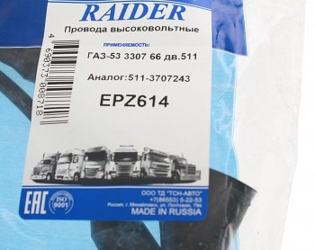 779 р. Провод высоковольтный ГАЗ-53,ЗИЛ-130 комплект TSN RAIDER (511-3707243). Увеличить фотографию 2