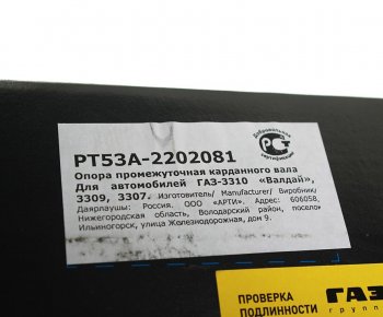 1 079 р. Опора вала карданного ГАЗ-3310,3309,53,ПАЗ в сборе G-PART (ОАО ГАЗ) (53а-2202081-22). Увеличить фотографию 4