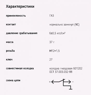 199 р. Датчик аварийного давления воздуха ГАЗ-3307,3309 ЭМИ (6072.3829-04). Увеличить фотографию 2