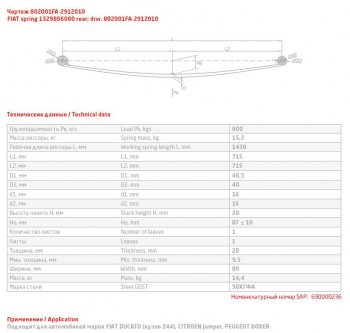 8 549 р. Рессора PEUGEOT Boxer CITROEN Jumper FIAT Ducato 244 (94-06) задняя (1 лист) L=1492мм ЧМЗ SPRINGER (802001fa-2912010). Увеличить фотографию 3