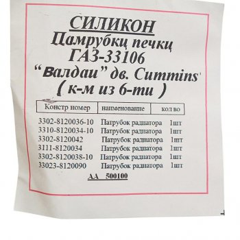 2 999 р. Патрубок ГАЗ-33104 Валдай дв.CUMMINS отопителя комплект 6шт. синий силикон MEGAPOWER (810-13-009). Увеличить фотографию 2