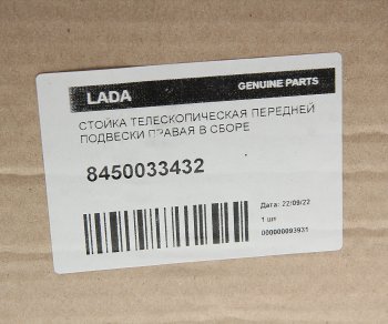 5 699 р. Стойка телескопическая ЛАДА Vesta SW Cross правая газовая АвтоВАЗ (8450033432). Увеличить фотографию 4