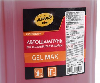 6 699 р. Шампунь для бесконтактной мойки 24л GEL MAX ASTROHIM (ac-4033). Увеличить фотографию 2