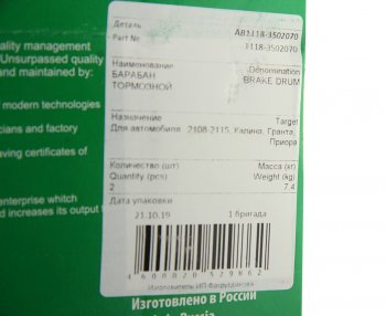 1 539 р. Барабан тормозной ВАЗ-1118,2108,2110,2170,2190 чугун (1шт.) АВТОРЕАЛ (ав1118-3502070). Увеличить фотографию 4