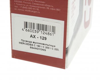 4 999 р. Провод высоковольтный MERCEDES C (W202),E (W210,A124) комплект CARGEN (ax129). Увеличить фотографию 2