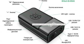 12 449 р. Устройство пусковое 12V 1200A 11000мАч (power bank) (компрессор, фонарь) BVITECH (bs-093asqdsp11). Увеличить фотографию 3