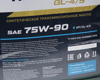 6 199 р. Масло трансмиссионное N-Trance GL-45 75W90 синт.10л CNRG (cnrg-039-0010). Увеличить фотографию 2