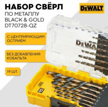 4 489 р. Набор сверл по металлу 1.0-10.0мм HSS (19шт.) DEWALT DEWALT dt70728-qz (dt70728-qz). Увеличить фотографию 3