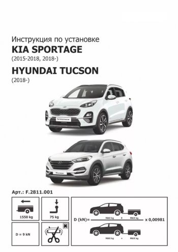 8 949 р. Устройство тягово-сцепное HYUNDAI Tucson (15-21) KIA Sportage (15-) (съемный шар) без проводки BERG (f.2811.001). Увеличить фотографию 4