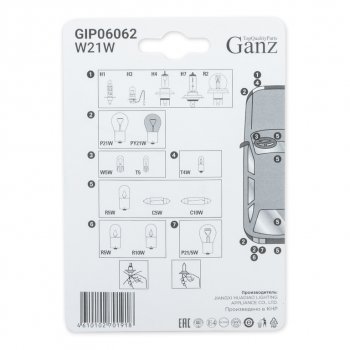 146 р. Лампа 12V W21W W3x16d блистер (2шт.) GANZ (gip06062). Увеличить фотографию 3