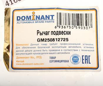 4 099 р. Рычаг подвески CHEVROLET Tahoe CADILLAC Escalade (06-14) передней верхний левый DOMINANT DOMINANT gm250812725 (gm250812725). Увеличить фотографию 3