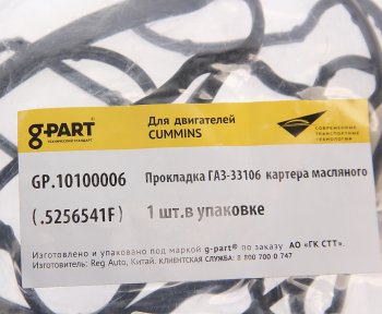 1 229 р. Прокладка ГАЗ-33106 дв.CUMMINS ISF 3.8 картера масляного G-PART (ОАО ГАЗ) G-PART gp.10100006 (gp.10100006). Увеличить фотографию 3