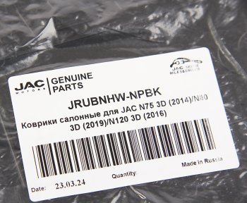 2 289 р. Коврик салона JAC N75,N80,N90,N120 (с подпятником) комплект OE (jrubnhw-npbk). Увеличить фотографию 3