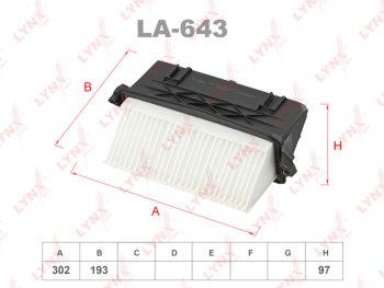 5 999 р. Фильтр воздушный MERCEDES C (W204),E (W212),ML (W166),GL (X166) (10-) комплект (2шт.) LYNX (la643). Увеличить фотографию 1