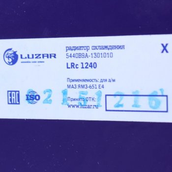 56 949 р. Радиатор МАЗ-5440А9,6312В9,6430А9 алюминиевый дв.ЯМЗ-651.10 ЕВРО-4 LUZAR (lrc1240). Увеличить фотографию 4