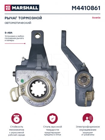 4 699 р. Рычаг тормоза регулировочный SCANIA 3,4 series передний левый автоматический MARSHALL (m4410861). Увеличить фотографию 5