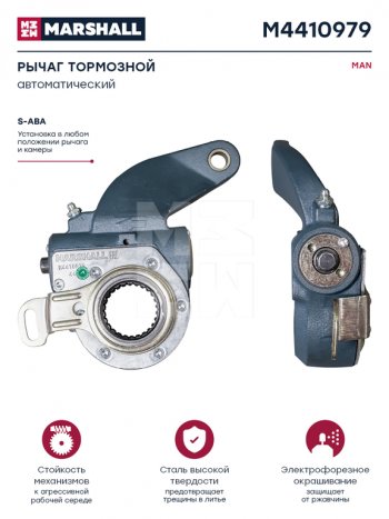 5 299 р. Рычаг тормоза регулировочный MAN передний левый автоматический (L=145мм 26 шлиц.) MARSHALL (m4410979). Увеличить фотографию 4