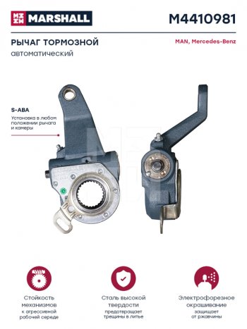 4 699 р. Рычаг тормоза регулировочный MAN задний левый автоматический (L=145мм 26 шлиц.) MARSHALL (m4410981). Увеличить фотографию 5