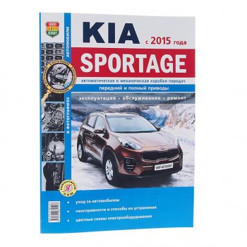 1 199 р. Книга KIA Sportage (15-) чб фото руководство по ремонту серия Я ремонтирую сам МИР АВТОКНИГ (мир автокниг (46071)). Увеличить фотографию 1